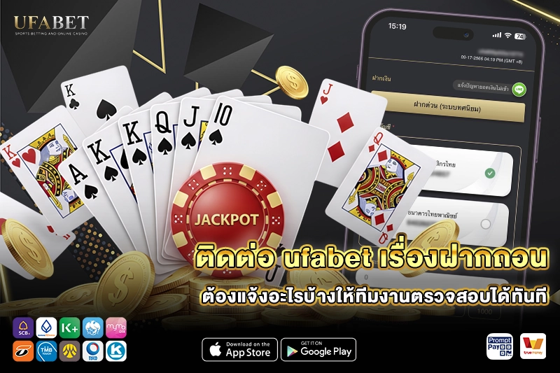 ติดต่อ ufabet เรื่องฝากถอน