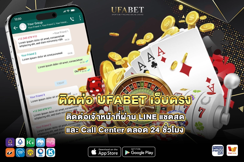ติดต่อ UFABET เว็บตรง
