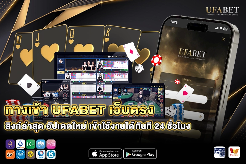 ทางเข้า UFABET เว็บตรง