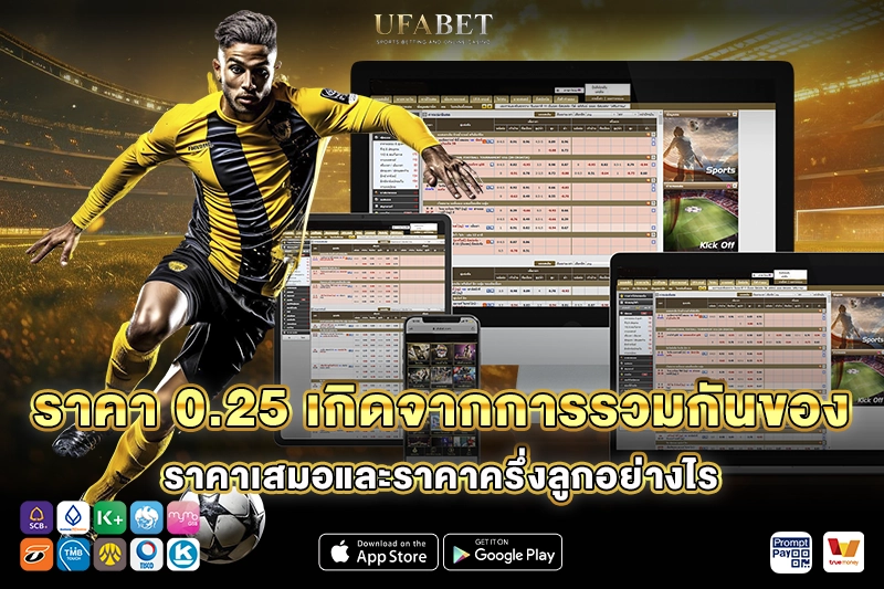 ราคา 0.25