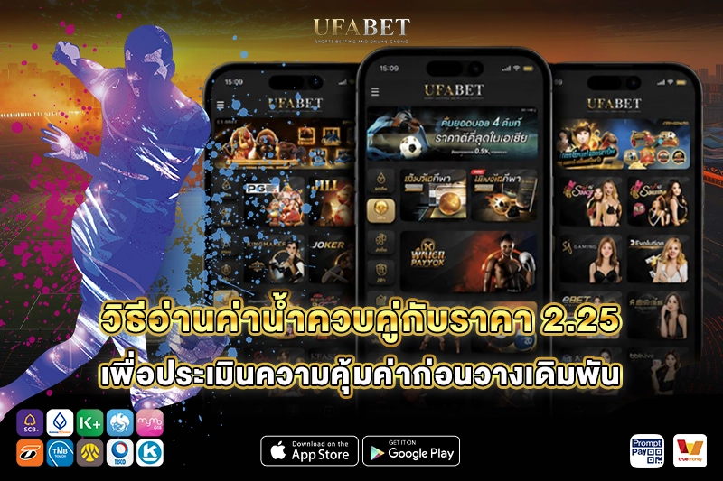 วิธีอ่านค่าน้ำควบคู่กับราคา 2.25